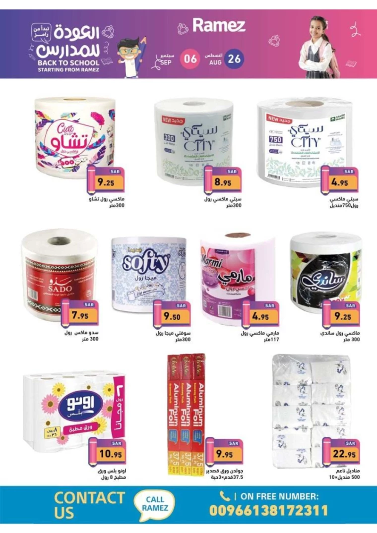 ramez-markets-offers-august-25-2024-60