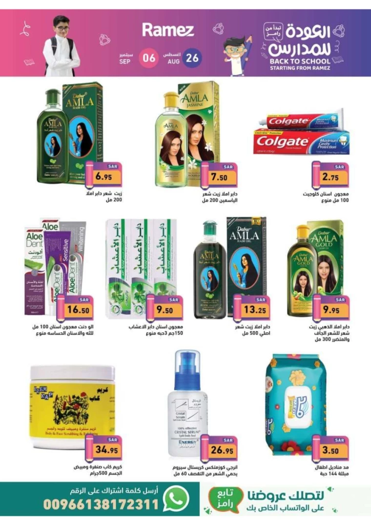 ramez-markets-offers-august-25-2024-61