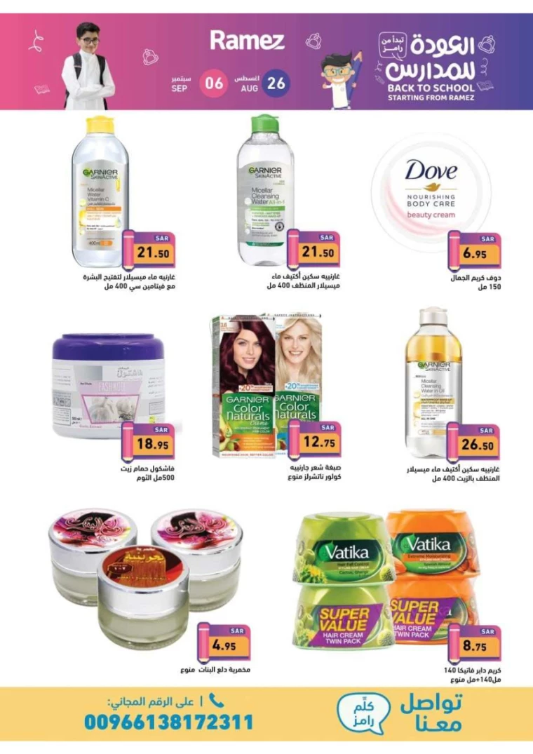 ramez-markets-offers-august-25-2024-62