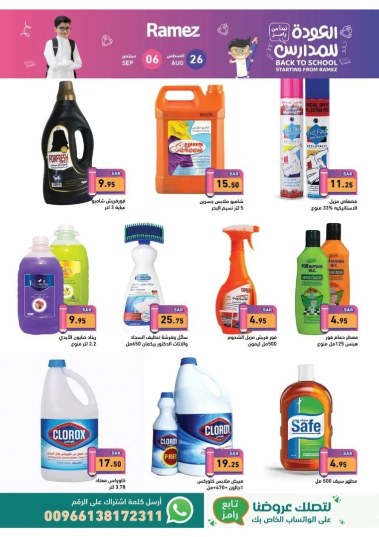 ramez-markets-offers-august-25-2024-65