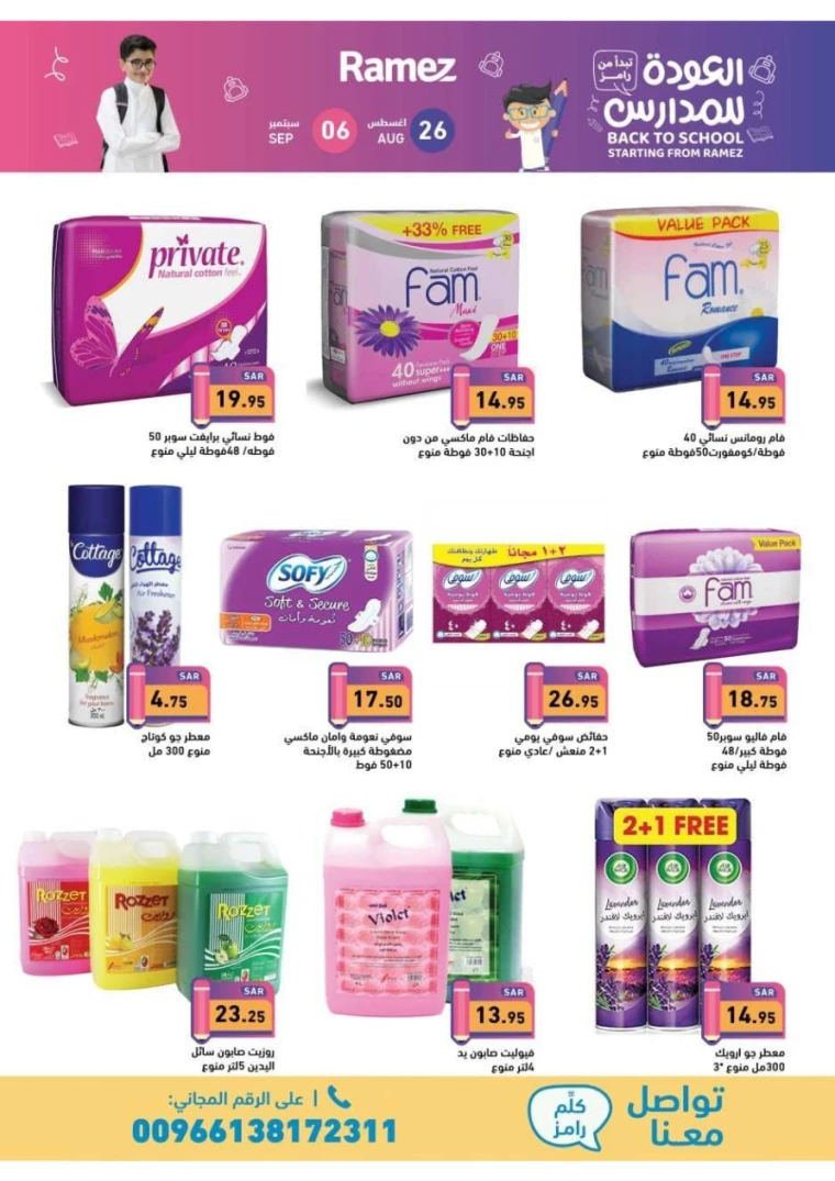 ramez-markets-offers-august-25-2024-68