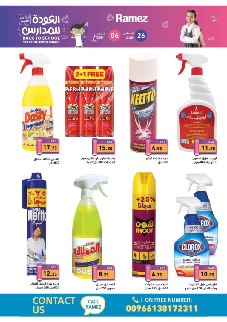 ramez-markets-offers-august-25-2024-70