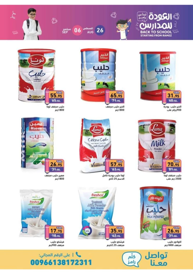 ramez-markets-offers-august-25-2024-8