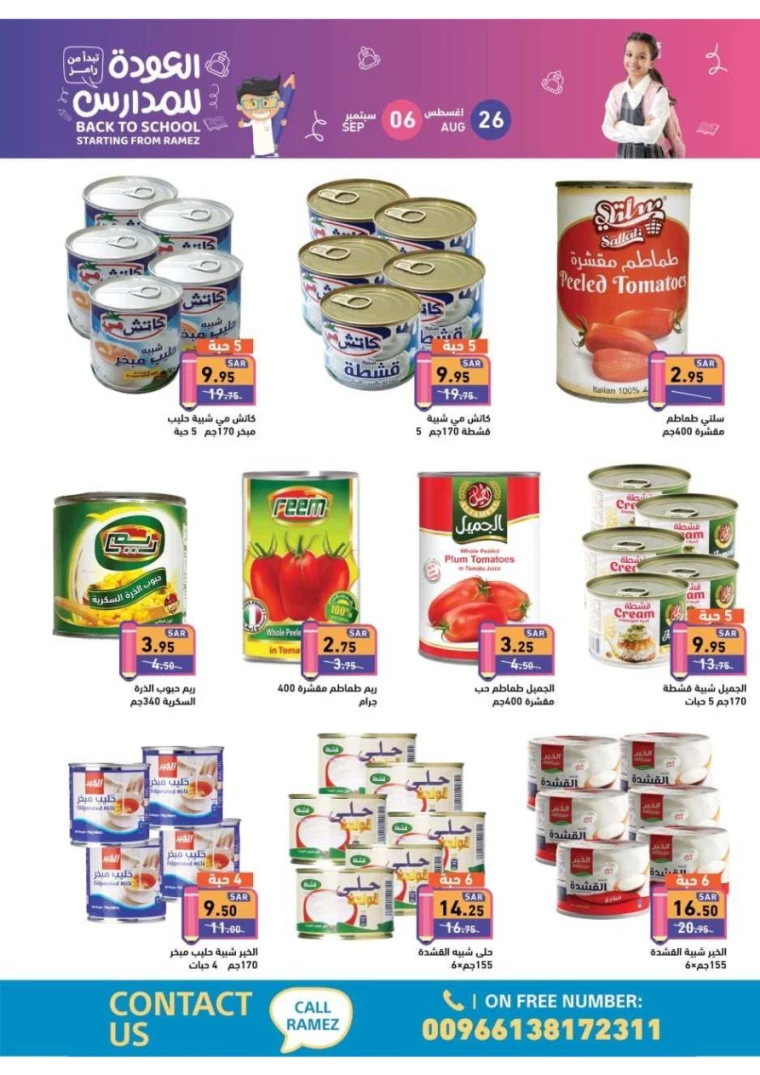 ramez-markets-offers-august-25-2024-9