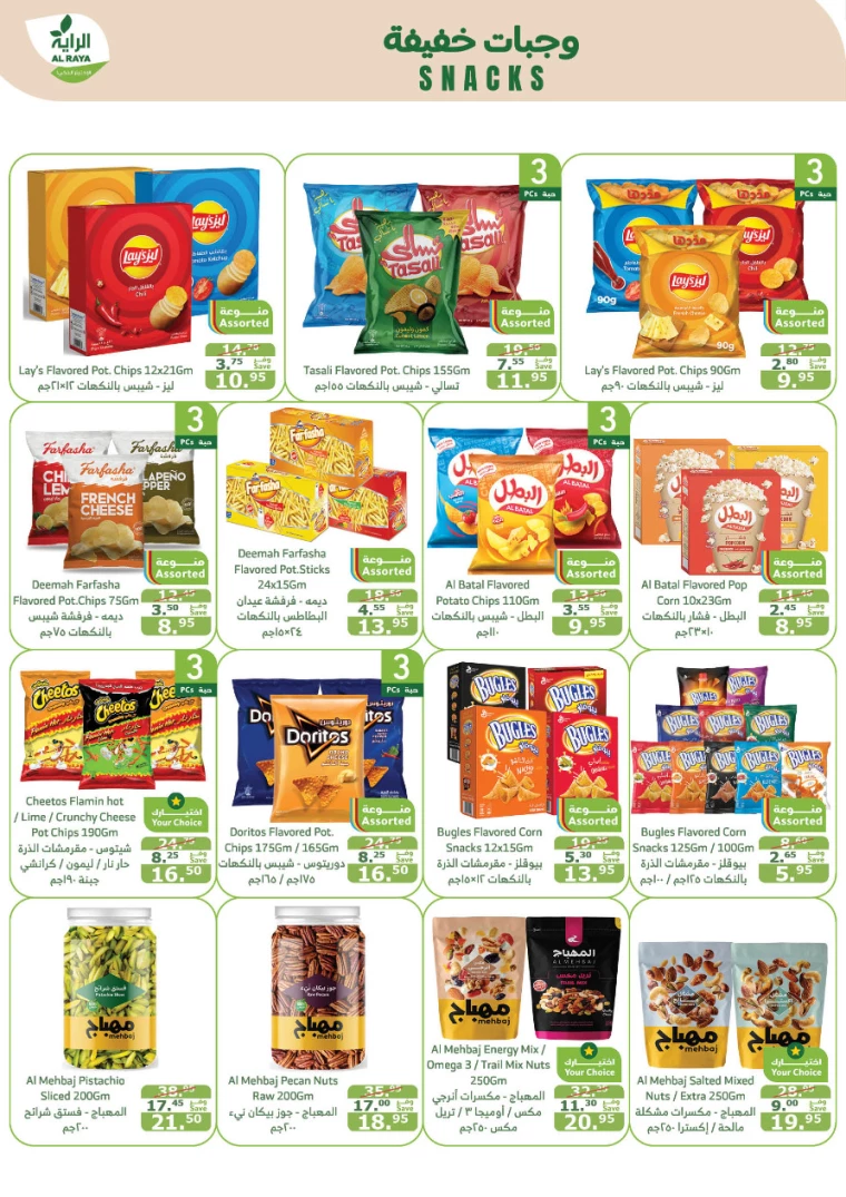 al-raya-offers-september-4-2024-12