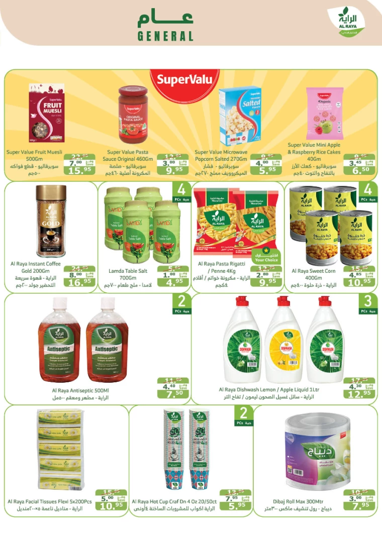 al-raya-offers-september-4-2024-21