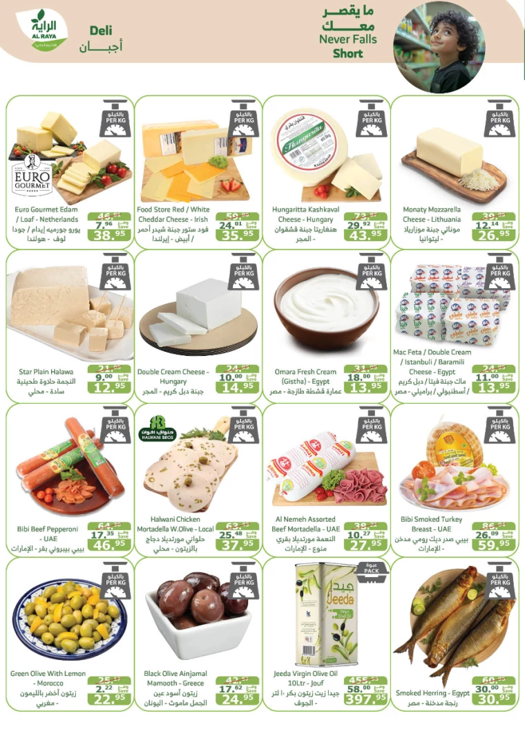 al-raya-offers-september-4-2024-4