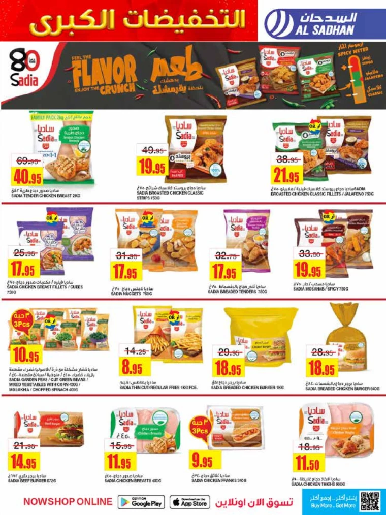 al-sadhan-offers-september-4-2024-14