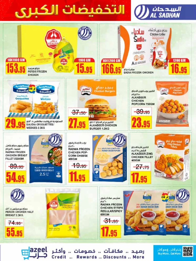 al-sadhan-offers-september-4-2024-16