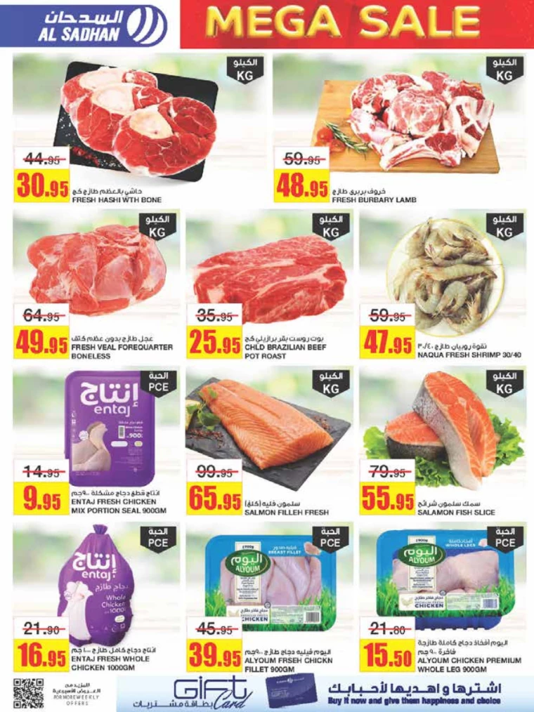 al-sadhan-offers-september-4-2024-3