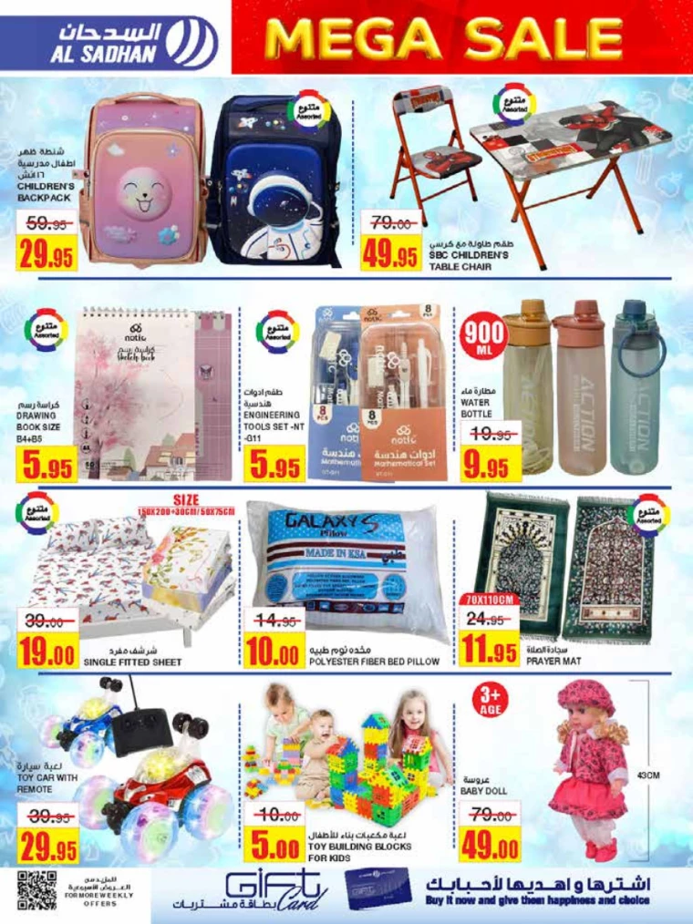 al-sadhan-offers-september-4-2024-35