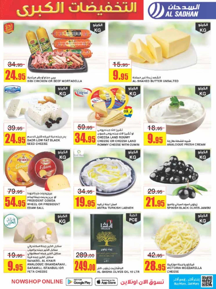 al-sadhan-offers-september-4-2024-4
