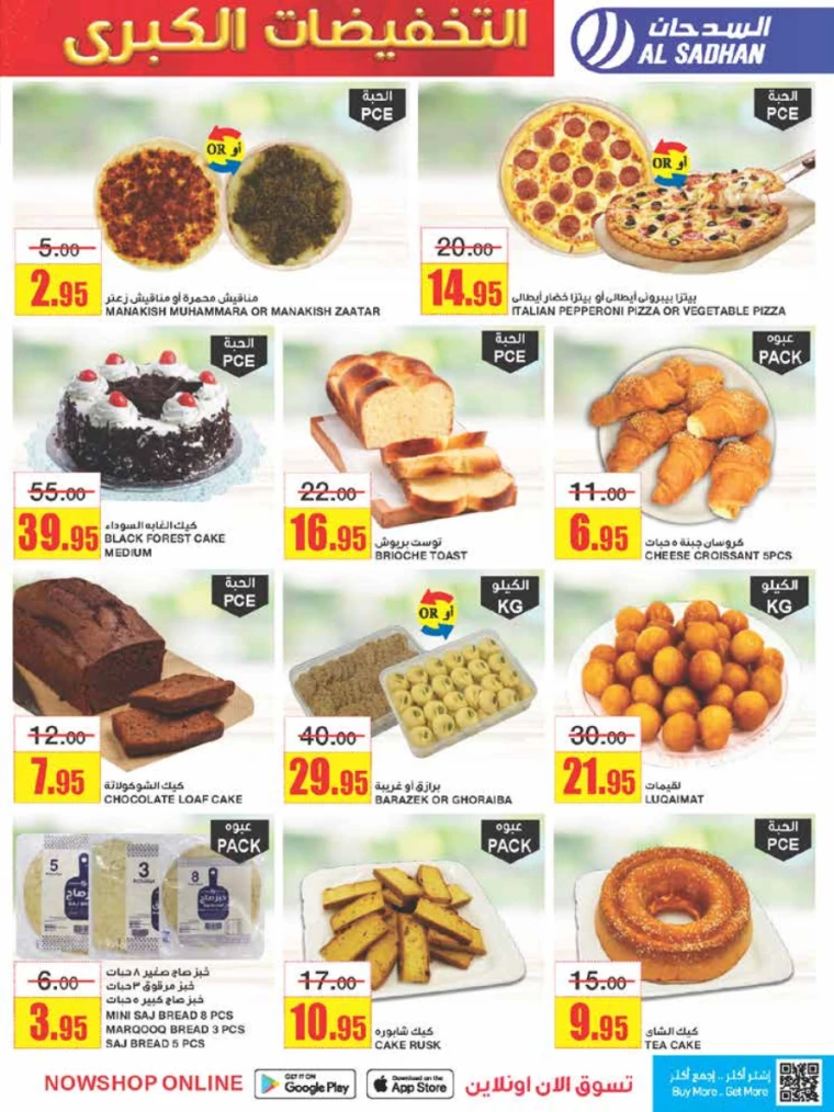 al-sadhan-offers-september-4-2024-6