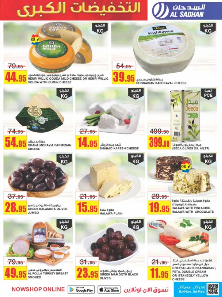 al-sadhan-promotions-september-11-2024-4