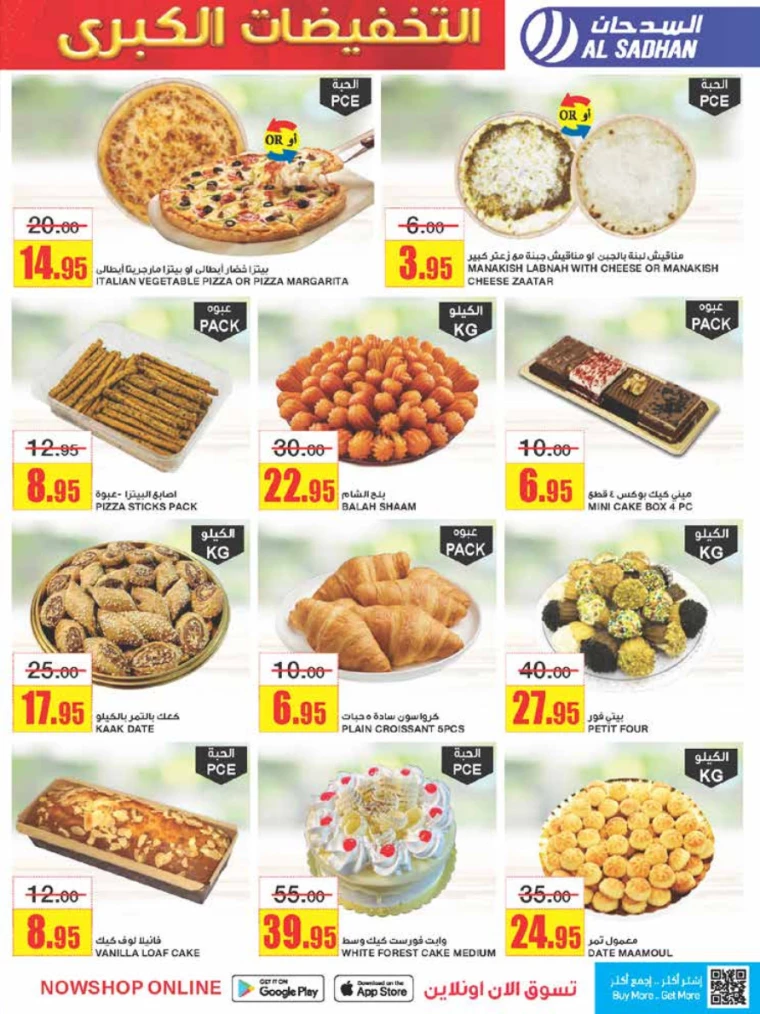 al-sadhan-promotions-september-11-2024-6