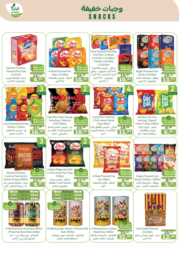 al-raya-deals-september-11-2024-12