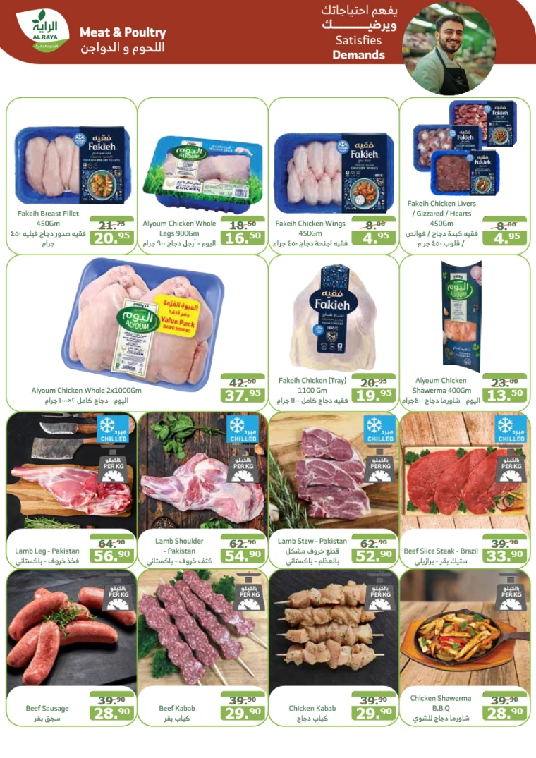 al-raya-deals-september-11-2024-2