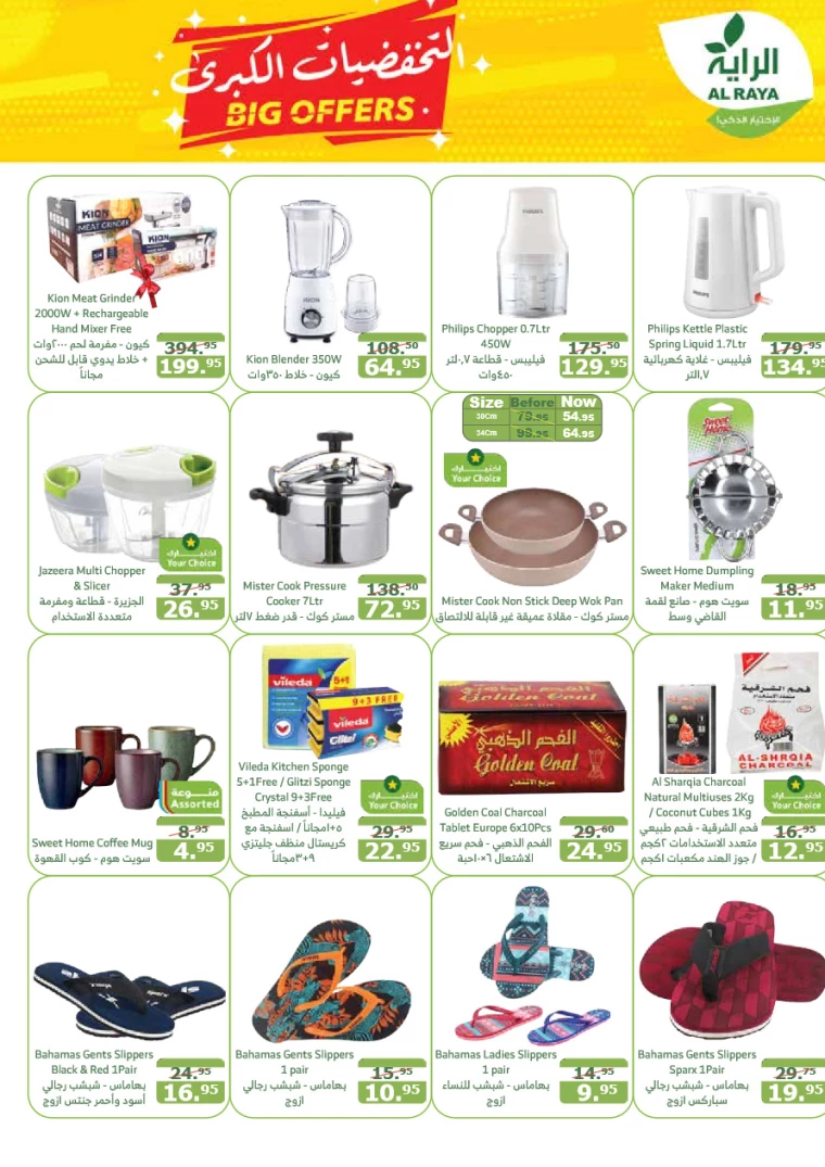 al-raya-deals-september-11-2024-23
