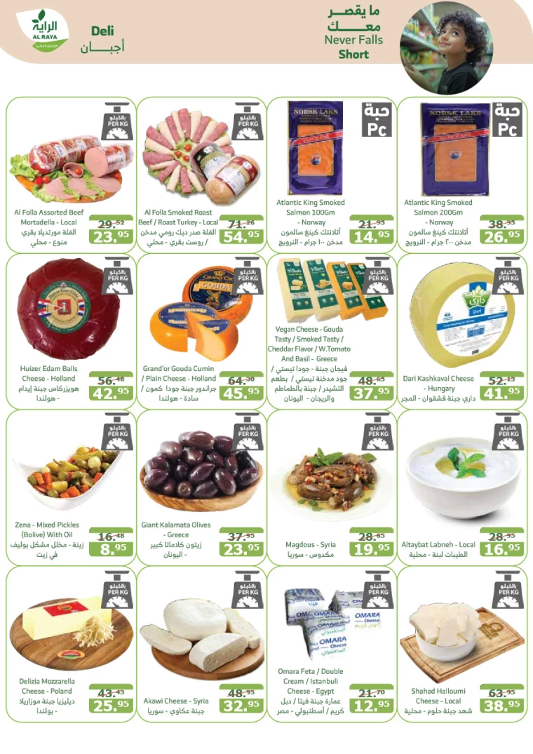 al-raya-deals-september-11-2024-4