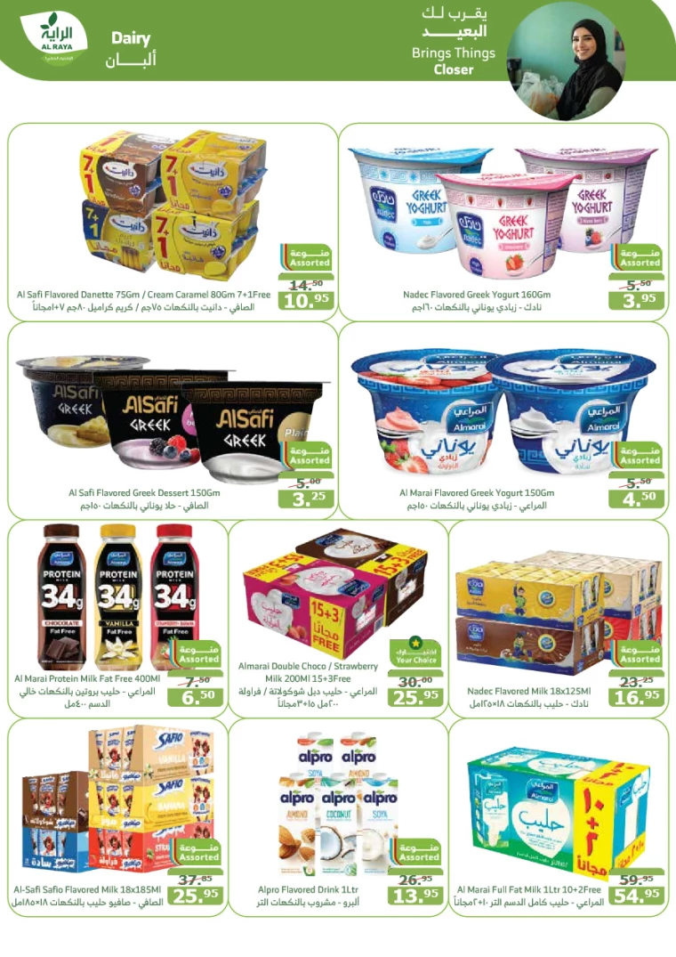 al-raya-deals-september-11-2024-8