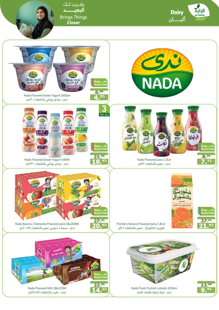 al-raya-deals-september-11-2024-9