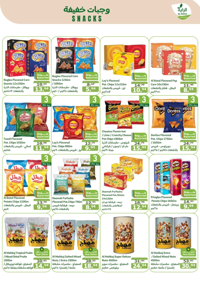 al-raya-discounts-september-18-2024-11