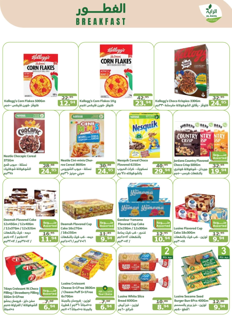 al-raya-discounts-september-18-2024-15