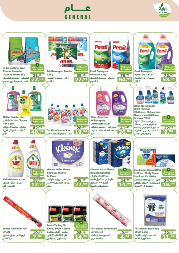al-raya-discounts-september-18-2024-21