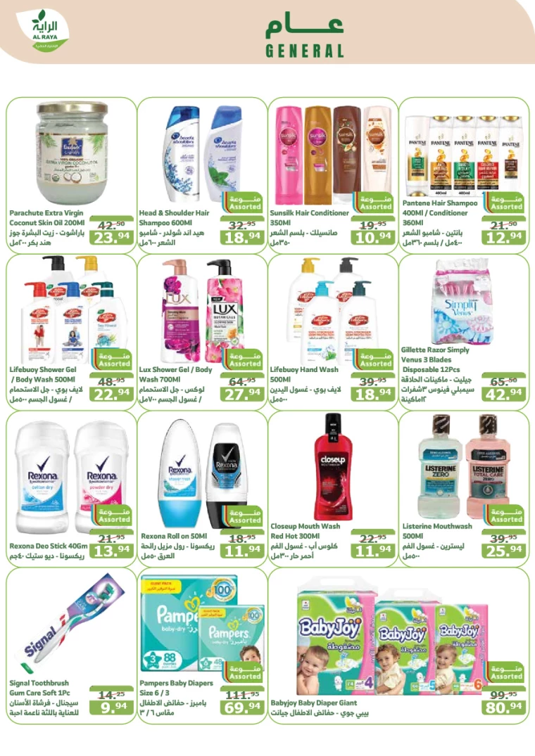 al-raya-discounts-september-18-2024-22
