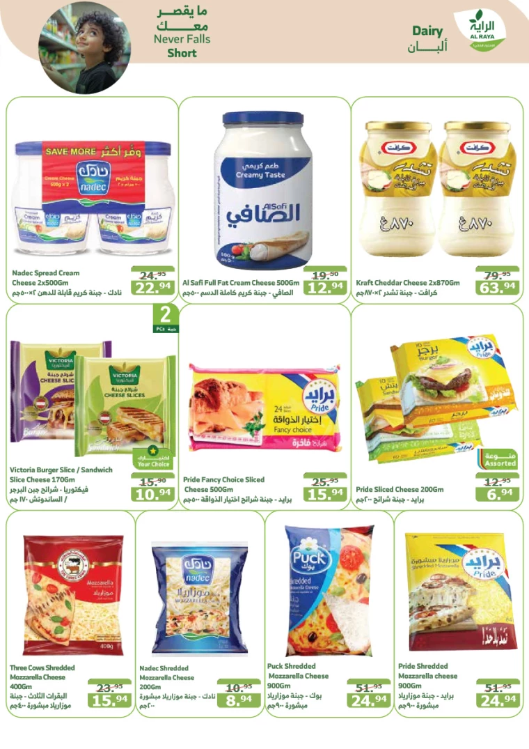 al-raya-discounts-september-18-2024-7