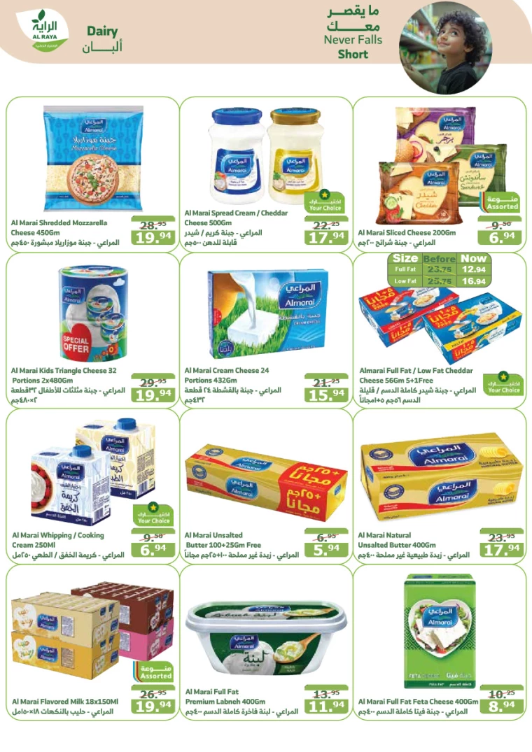 al-raya-discounts-september-18-2024-8
