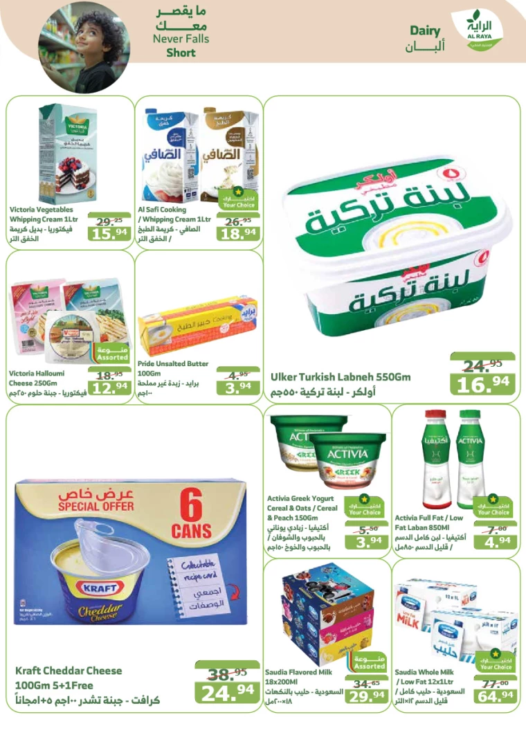 al-raya-discounts-september-18-2024-9
