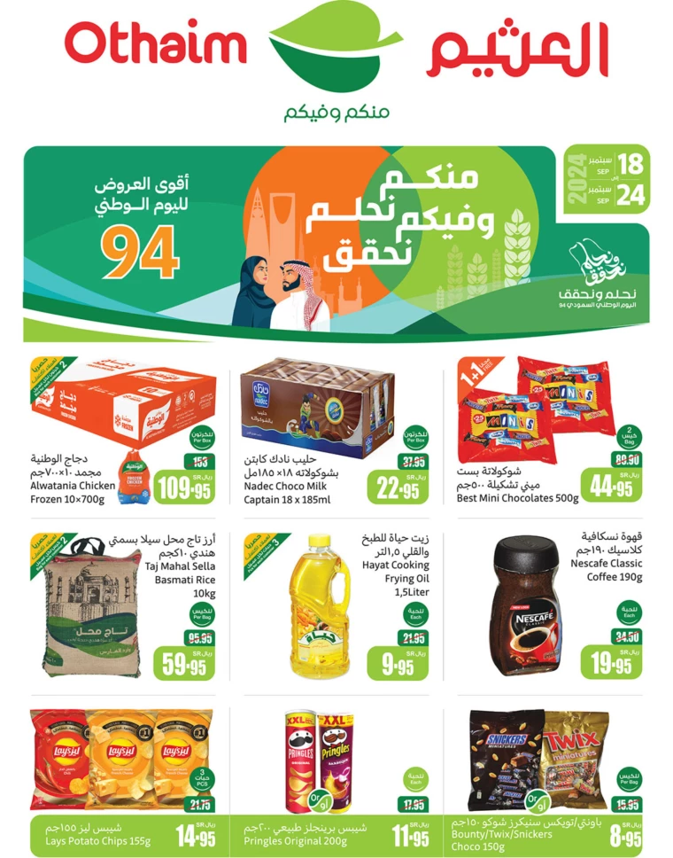 al-othaim-markets-deals-september-18-2024-0