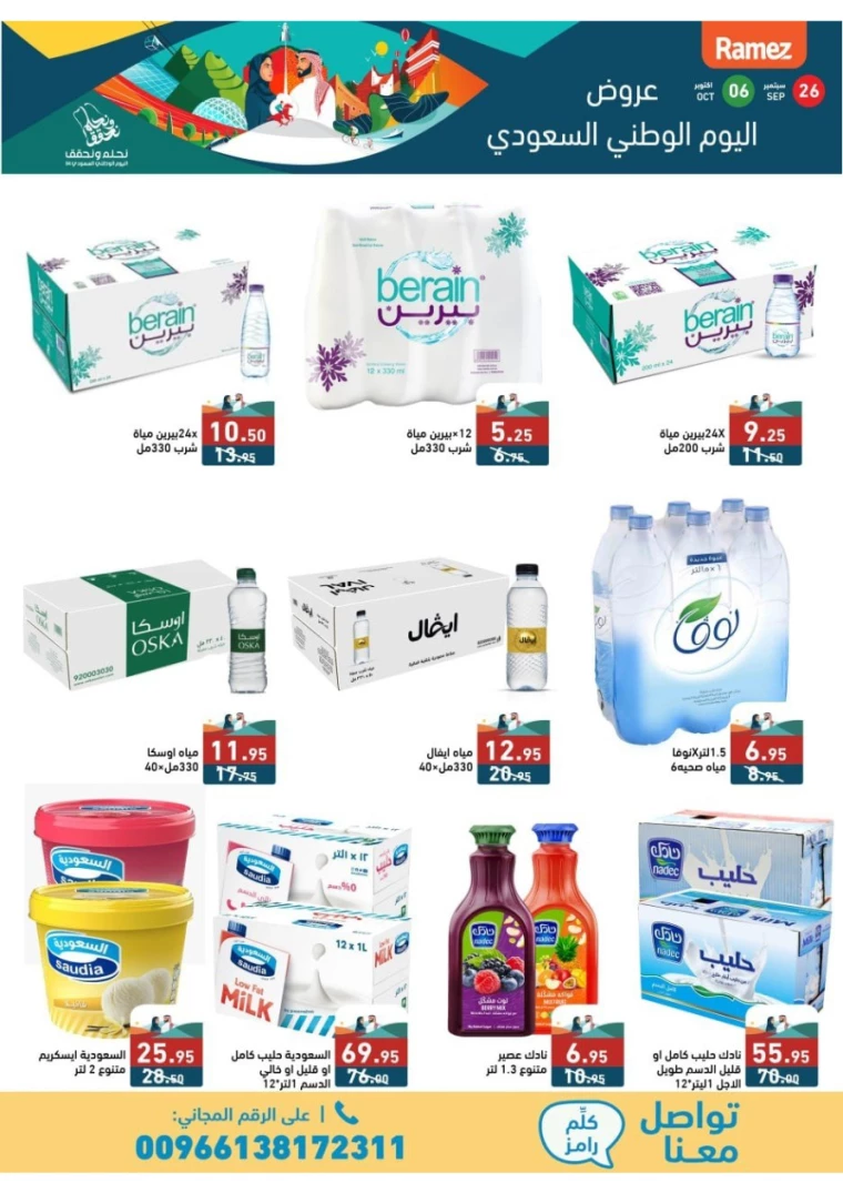 ramez-markets-deals-september-24-2024-1