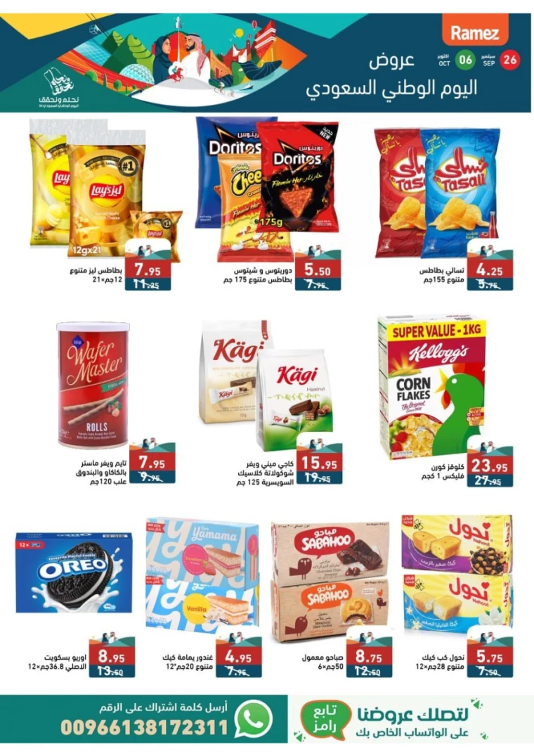 ramez-markets-deals-september-24-2024-20