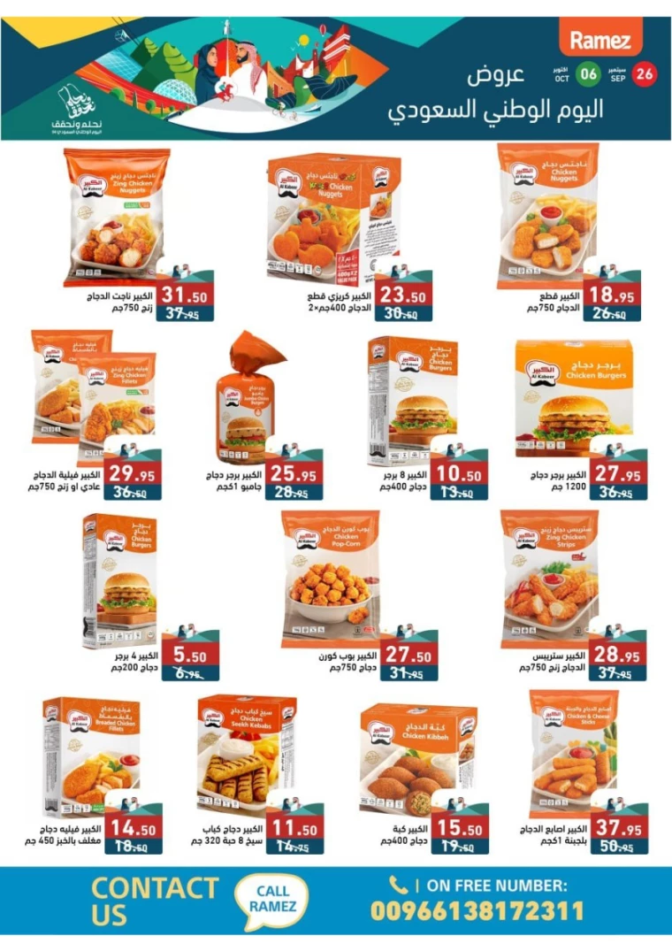 ramez-markets-deals-september-24-2024-24