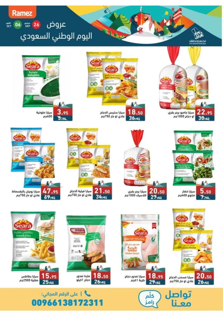 ramez-markets-deals-september-24-2024-25