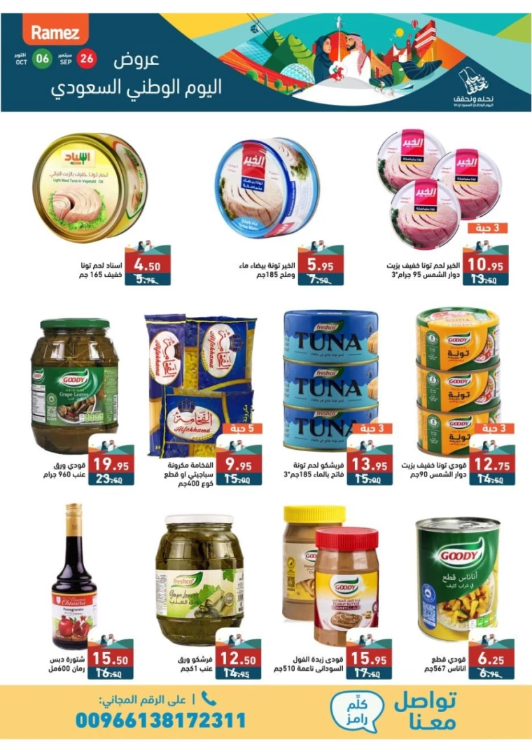 ramez-markets-deals-september-24-2024-4