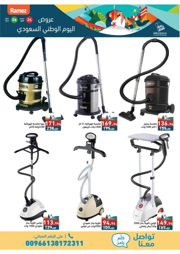 ramez-markets-deals-september-24-2024-46