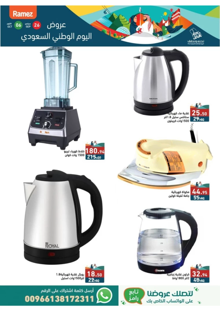 ramez-markets-deals-september-24-2024-47