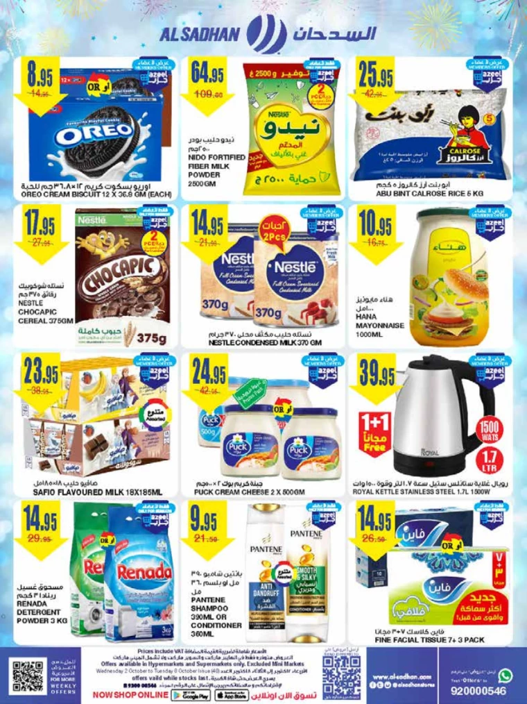al-sadhan-discounts-october-2-2024-1