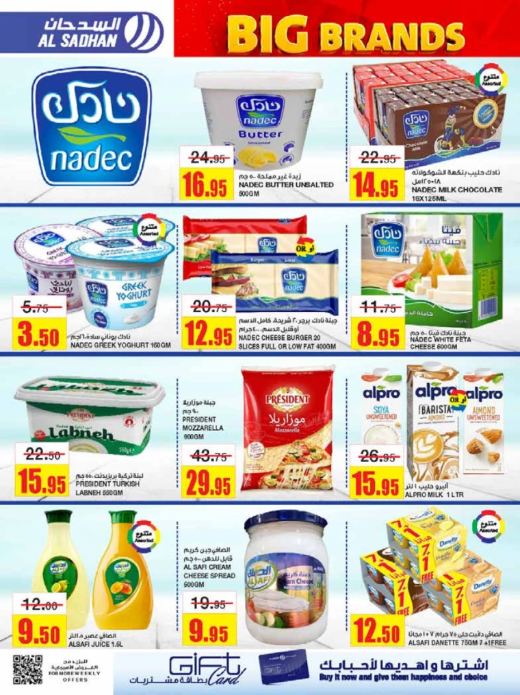 al-sadhan-discounts-october-2-2024-11