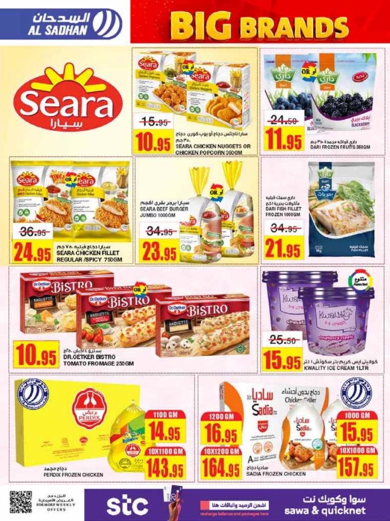 al-sadhan-discounts-october-2-2024-13