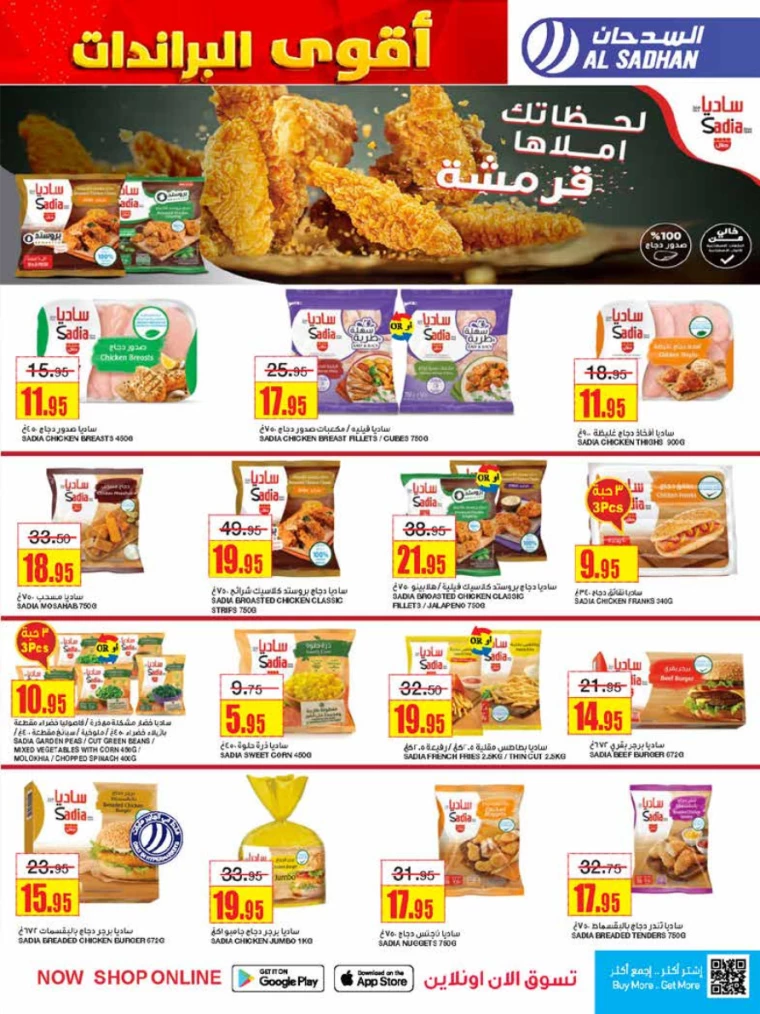 al-sadhan-discounts-october-2-2024-14