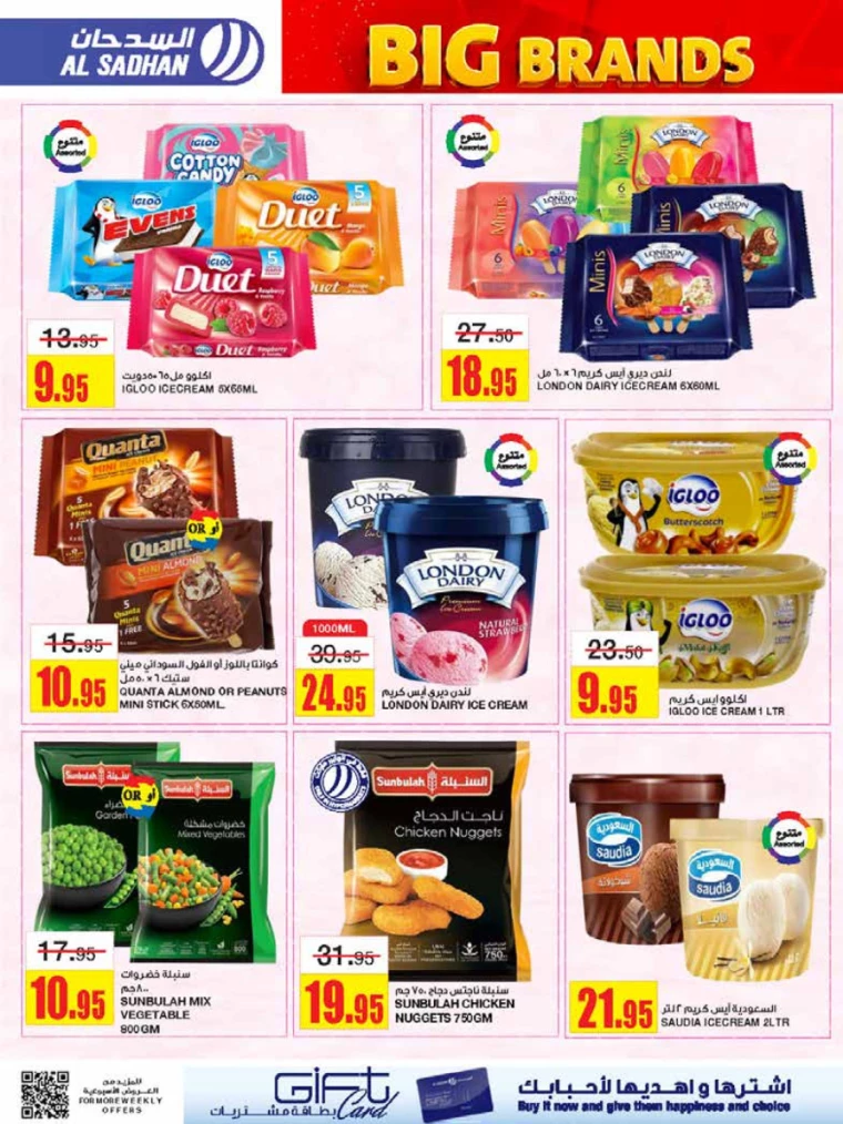 al-sadhan-discounts-october-2-2024-15