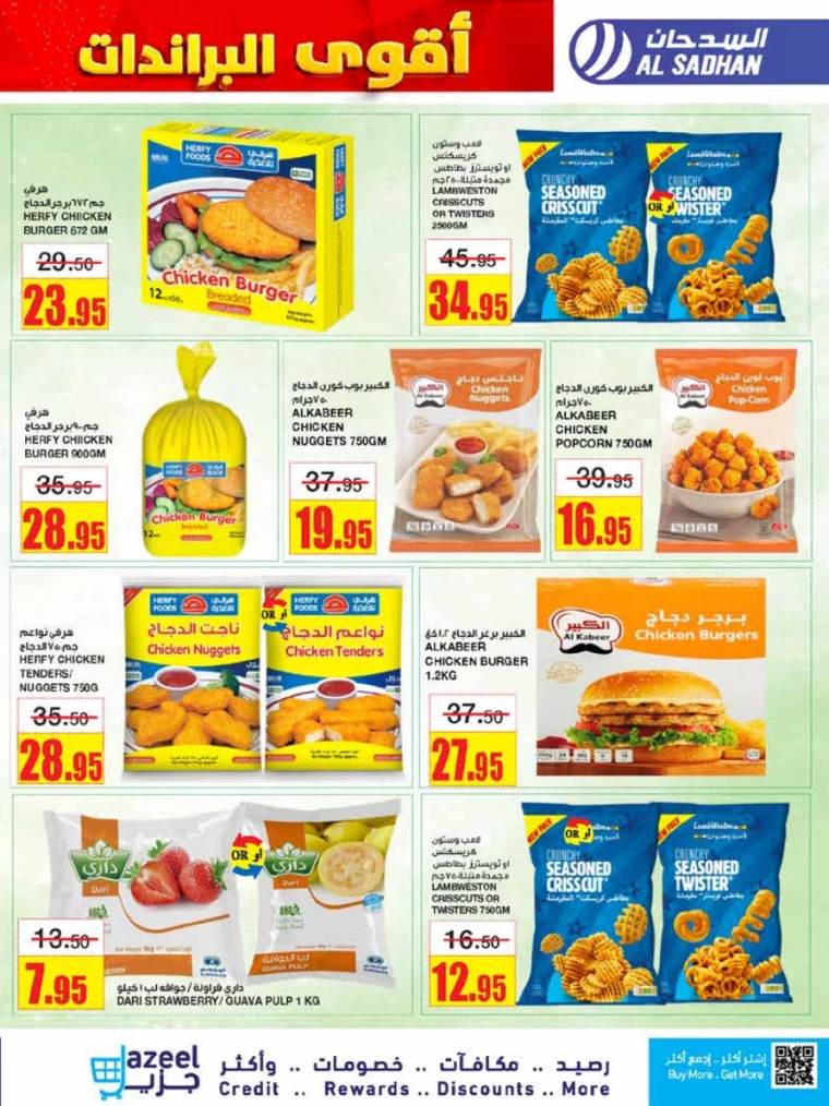 al-sadhan-discounts-october-2-2024-16
