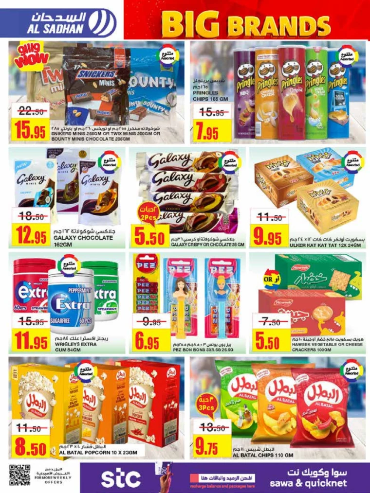 al-sadhan-discounts-october-2-2024-17