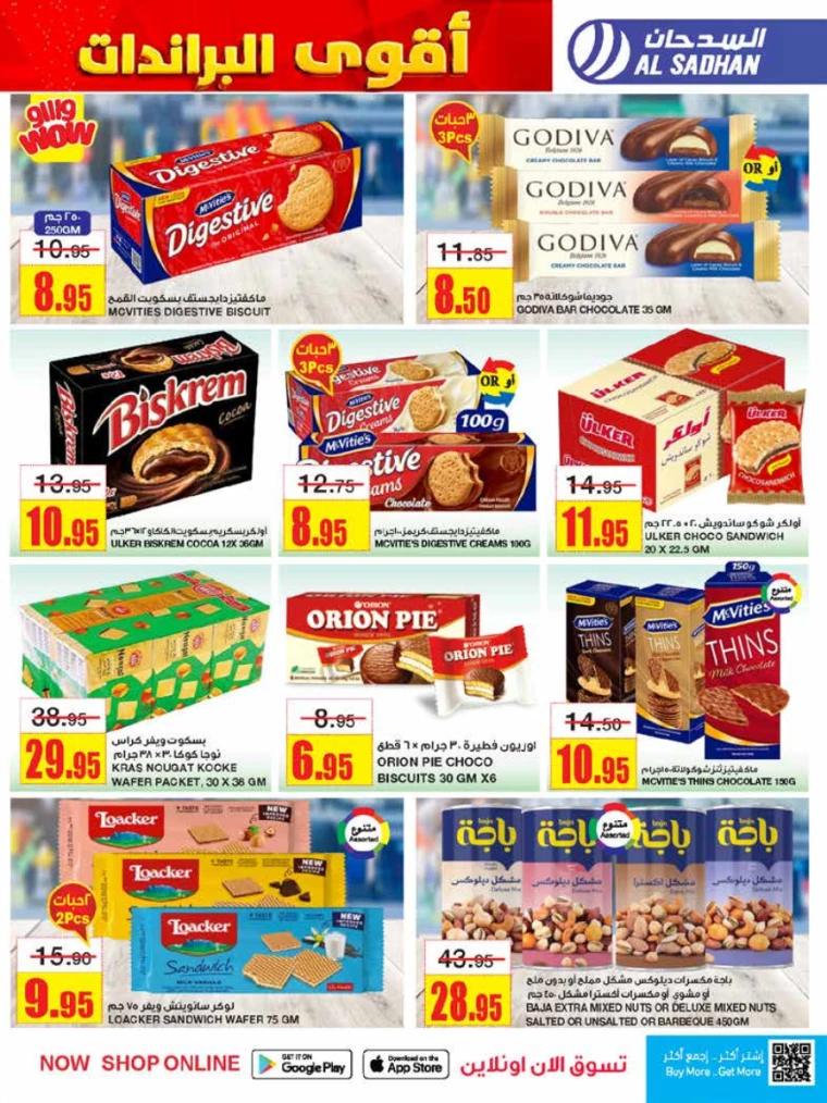 al-sadhan-discounts-october-2-2024-18