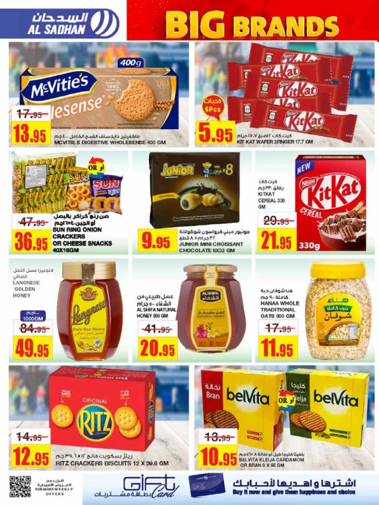 al-sadhan-discounts-october-2-2024-19