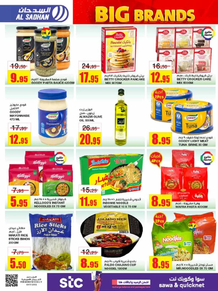 al-sadhan-discounts-october-2-2024-21